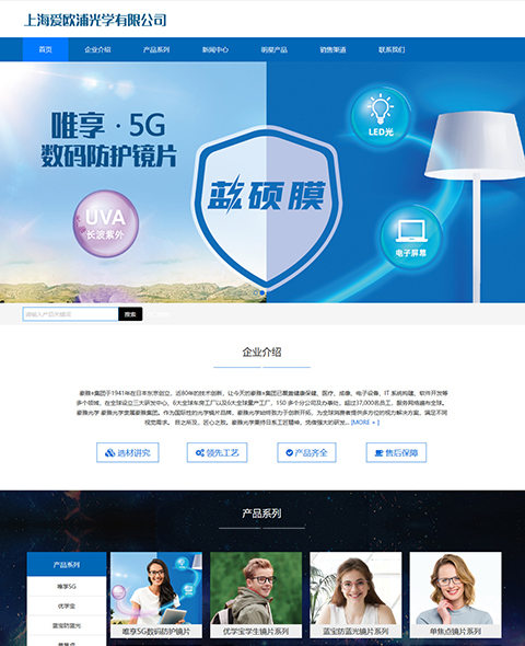 上海愛歐浦光學(xué)有限公司